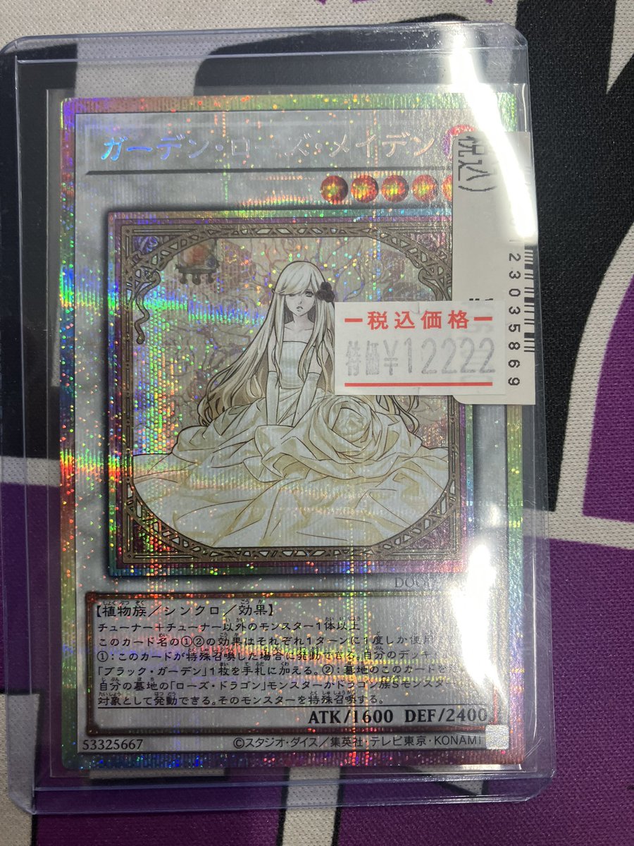 🚨JTC八王子入荷情報🚨 #遊戯王OCG ガーデンローズ・メイデンの