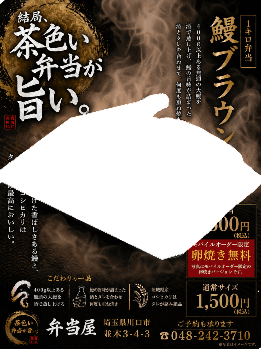chaben_'s tweet photo. 明日のご予約はお済ですか？

1キロ鰻丼の「鰻ブラウン」
モバイルオーダーなら
大盛り無料＆卵も無料

どうしても日曜日に食べたい場合も
レンジで温めれば普通に旨いです。
自信あります。

長押しタップしたら流行りのみたいになるかな… https://t.co/aUBdGQYor6