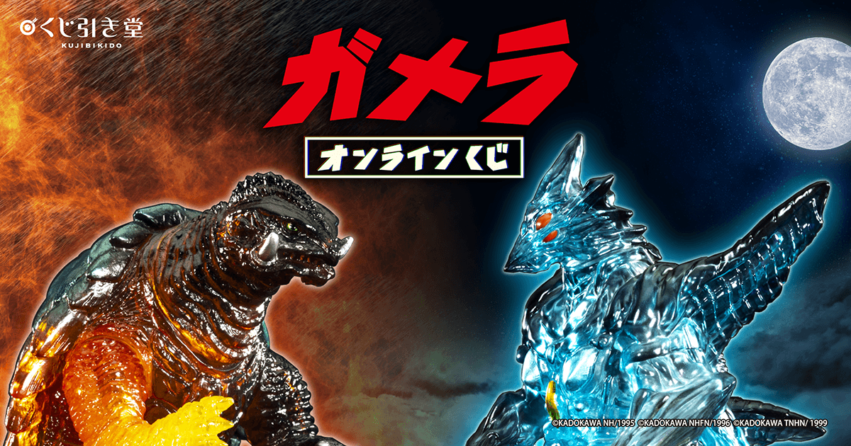 kujibikido's tweet photo. ／
🔥『ガメラ』オンラインくじ🔥
＼

60周年を迎えた『ガメラ』より、オンラインくじ開催中‼️

⚡️オリジナルカラーCCPJAPAN社製ソフビ
⚡️対決アクリルジオラマ
⚡️ビジュアルアートアクリルパネル etc.

ファン必携のアイテムがラインナップ！
さらにおまけキャンペーンも🎁

🔻詳細はこちら🔻