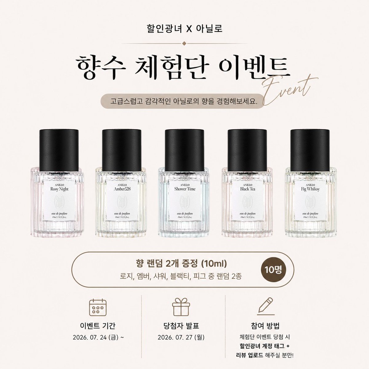 no_sale_no_life's tweet photo. #광고 #체험단모집 #체험단
아닐로 오 드 퍼퓸 체험단 모집

역대급 최대 할인율 예고 ‼️

8/5 - 8/10 진행되는 아닐로 향수 마켓 전에
아닐로의 감성적인 시그니처 향을
가장 먼저 만나보실 10분을 모집합니다 🫧🫧

📅 모집 기간
7.24 - 7.26
(당첨자 발표 : 7.27 예정)

🎁 체험 제품
10ml 오 드 퍼퓸 랜덤 2종 (10명)
(로지나잇 / 엠버528 / 샤워타임 / 블랙티 / 피그위스키 중 랜덤)

📌 참여 방법
광녀 #팔로우 + #RT

🔑 8/4(화)까지 제품 사진과 후기를 꼭 작성해주실 분만 신청 부탁드립니다 🤍