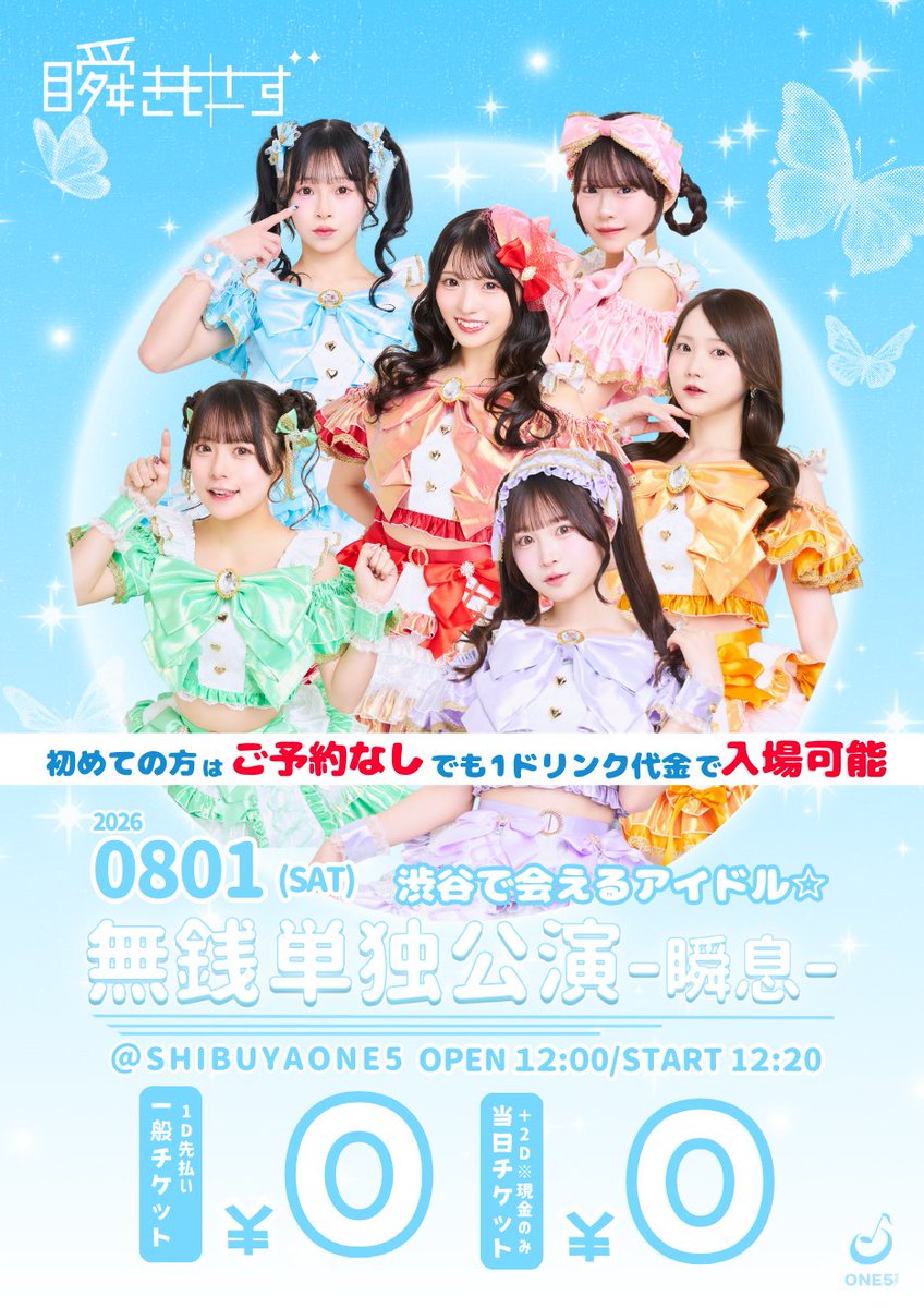 高花もも(瞬きもせず)9/10(木)EXシアター六本木ワンマンライブ