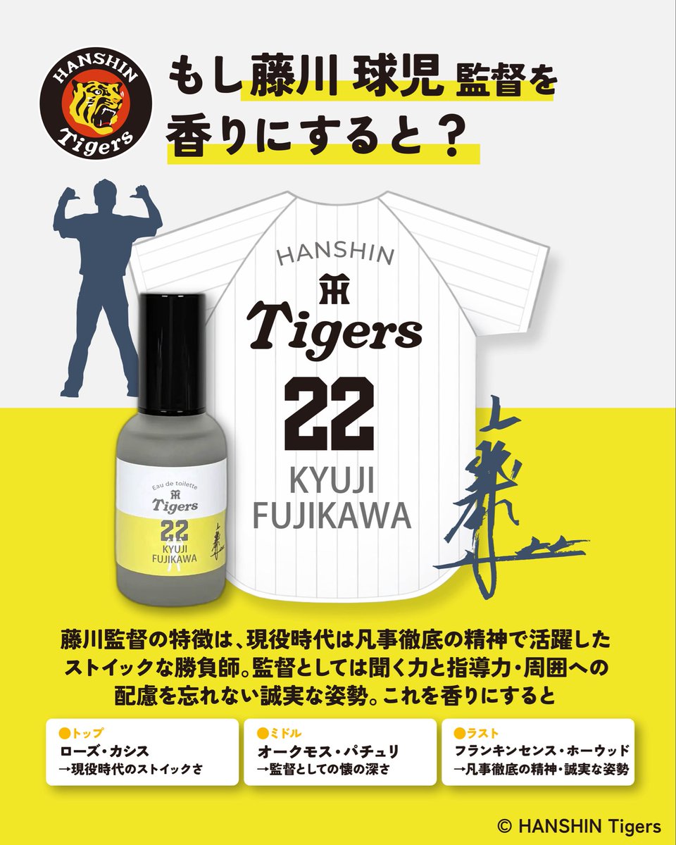 ofbyfor_shampoo's tweet photo. 阪神タイガース　球団承認グッズ⚾️🐯
藤川 球児 監督🧢
現役時代は凡事徹底の精神で活躍したストイックな勝負師。監督としては聞く力と指導力・周囲への配慮を忘れない誠実な姿勢。
そんな藤川監督の魅力を閉じ込めました！

🖤ラインナップ💛
・オードトワレ 50ml 　¥4,950（税込）
・ハンドソープ 200ml　 ¥2,200（税込）
・ヘアオイル 100ml　 ¥3,850（税込）
・日焼け止め 30ml 　¥3,300（税込）

オンラインサイトはこちら
https://t.co/YrQ2lP7yaO

#藤川球児 監督
#阪神タイガース
#トラコ
#toraco
#tigers