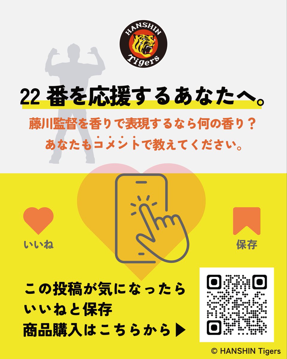 ofbyfor_shampoo's tweet photo. 阪神タイガース　球団承認グッズ⚾️🐯
藤川 球児 監督🧢
現役時代は凡事徹底の精神で活躍したストイックな勝負師。監督としては聞く力と指導力・周囲への配慮を忘れない誠実な姿勢。
そんな藤川監督の魅力を閉じ込めました！

🖤ラインナップ💛
・オードトワレ 50ml 　¥4,950（税込）
・ハンドソープ 200ml　 ¥2,200（税込）
・ヘアオイル 100ml　 ¥3,850（税込）
・日焼け止め 30ml 　¥3,300（税込）

オンラインサイトはこちら
https://t.co/YrQ2lP7yaO

#藤川球児 監督
#阪神タイガース
#トラコ
#toraco
#tigers