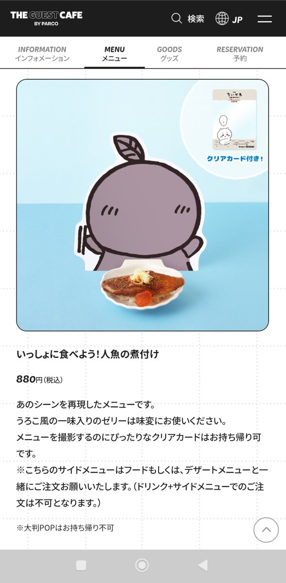 pa_rasite's tweet photo. ちいかわカフェ（映画）いけなかった時が嫌だったからメニュー見てなかったけど、心無いメニューばっかで泣いちゃった
「もうダメかもっ」じゃないんだよ https://t.co/DaltzMrY0k