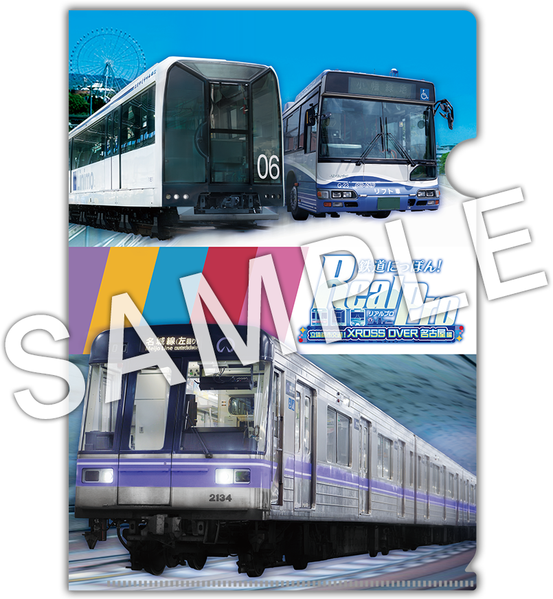 TetsuPro_pr's tweet photo. Switch「#鉄プロ XROSS OVER名古屋 編」 
📅【 10月29日(木) 発売予定 】好評 #予約受付中！

 ◆ パッケージ版 店舗特典紹介 ◆

一部店舗でご予約いただくと、鉄プロオリジナルデザイン『 A5クリアファイル 』がもらえる！

👇ビックカメラグループ
https://t.co/1ssZjMNTGD

🎁早めの予約がイチバンお得！
『早期予約キャッシュバックキャンペーン』実施中！

ご予約いただいた方は
#キャンペーン へのエントリーをお忘れなく♪
