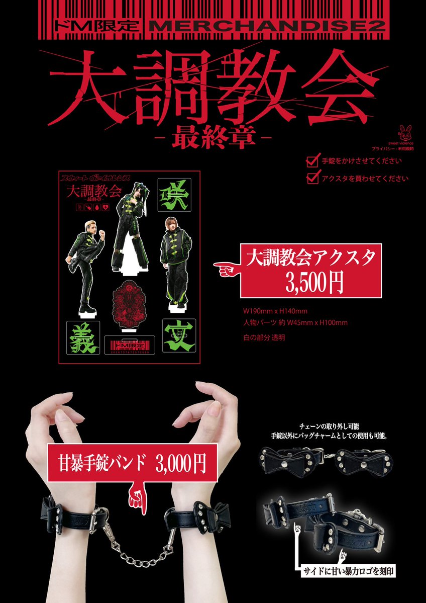 甘い暴力 (@sweetviolencejp) / Posts / X