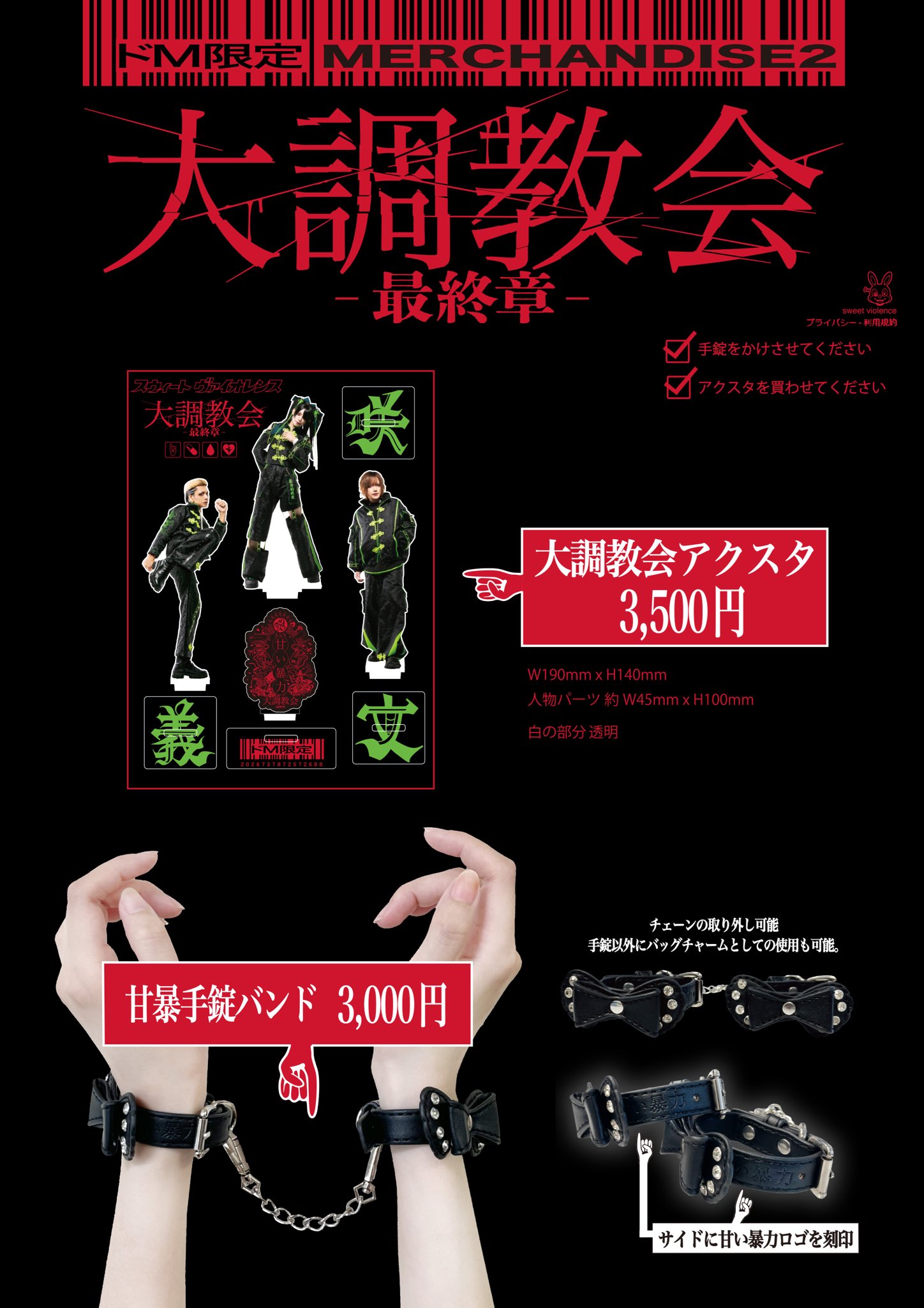 k*t様 MASKED アプグレ特典 甘い暴力 フライヤー k*t様 MASKED アプグレ特典 甘い暴力 フライヤー MASKED アプグレ特典
