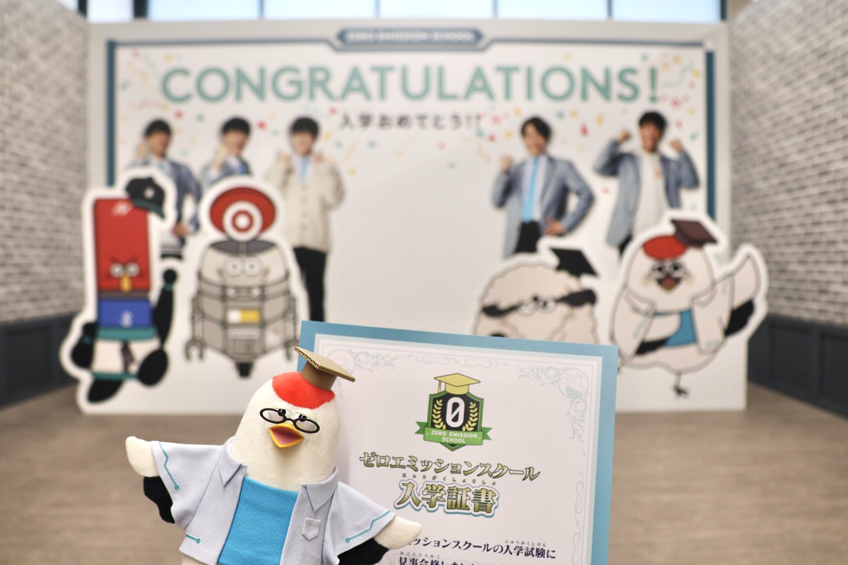 qk_zeroemi's tweet photo. #ツルちゃん が行く #ゼロエミ自由研究ラボ！
「ゼロエミッションスクール入学試験エリア」

#東問 #東言 と一緒に、会場の中のヒントを頼りにクイズラリーに挑戦💪

無事に試験に合格して入学証書をゲットできました🎉
記念写真もバッチリ📸

イベントの感想は「#ゼロエミ自由研究ラボ」で！ https://t.co/BZduXoYYNH