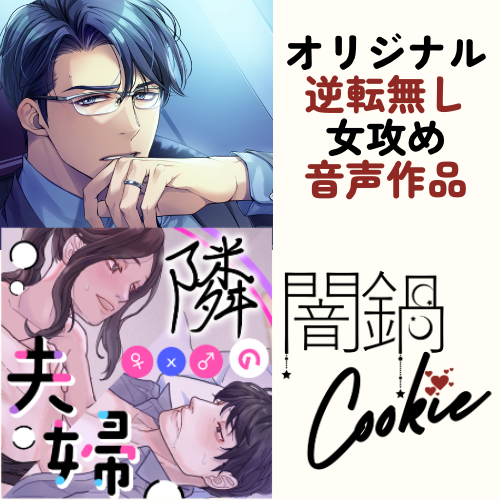 yaminabe_cookie's tweet photo. 今回も #女攻めが見たいオンリー に音声作品で参加します！
イベント限定公開内容は最新作【ヒトヌキ】の台本一部＆前日譚SS✨
当日が楽しみです、よろしくおねがいいたします！ヾ(●´∇｀●)ﾉ

【女攻めが見たいWEBオンリー ３】 https://t.co/79ltpOwGMO https://t.co/CRNQPmUxI6