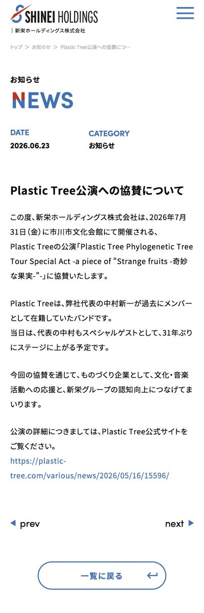 igaitaindesuwa's tweet photo. 在籍していたドラマーが社長になった金型製作会社のプレスに載るヴィジュアル系ロックバンド・Plastic Tree

https://t.co/D9JCr02lF1 https://t.co/Z6VetwJx5N