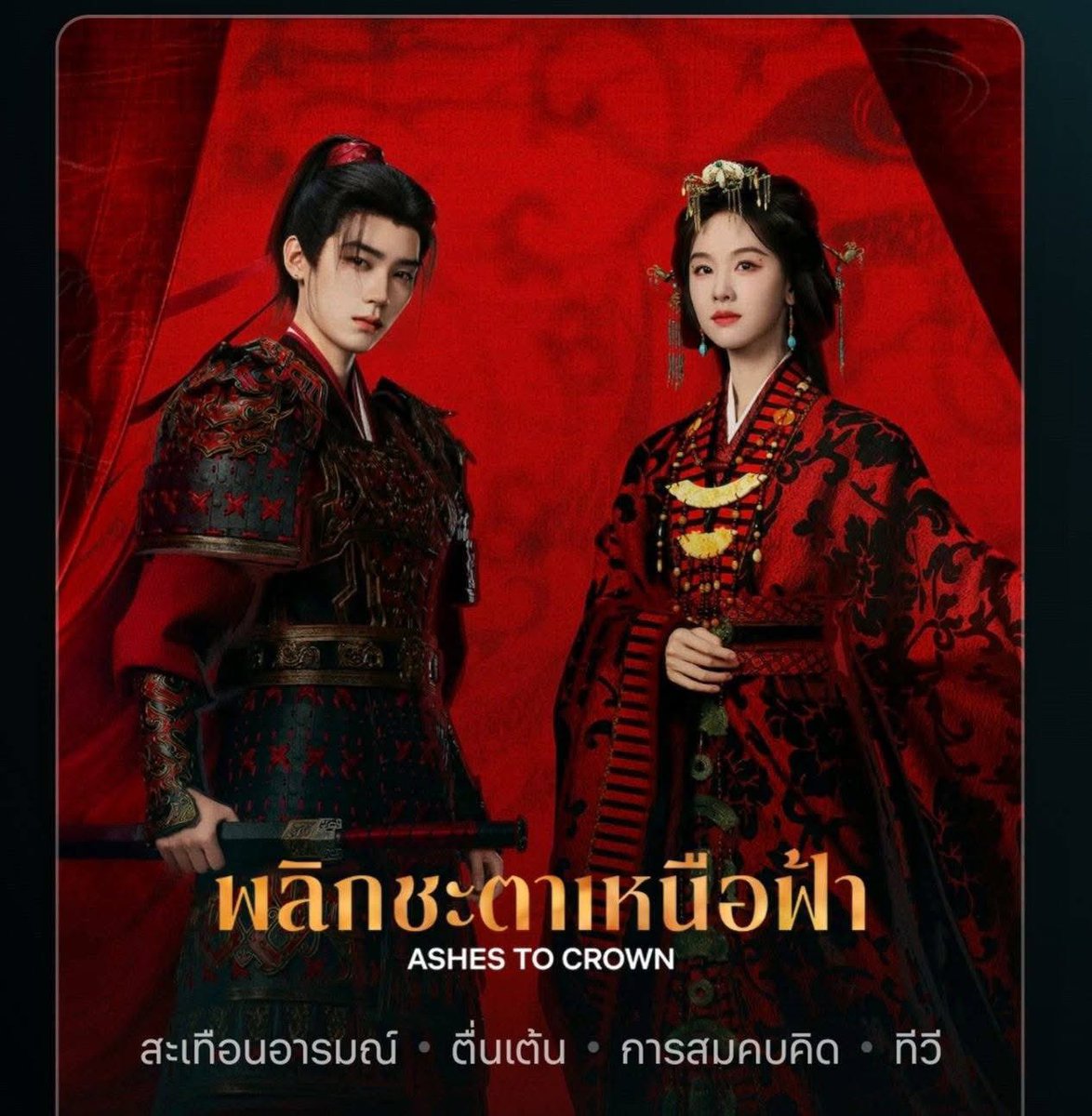 mmybabe's tweet photo. พลิกชะตาเหนือฟ้า ไม่แน่ใจทุนสร้าง S+ มั้ย แต่สนุกจริง ได้ฮีต 10000 แอพ youku อ่ะ ค่ดเริ่ดด https://t.co/XaJGe3YDDS