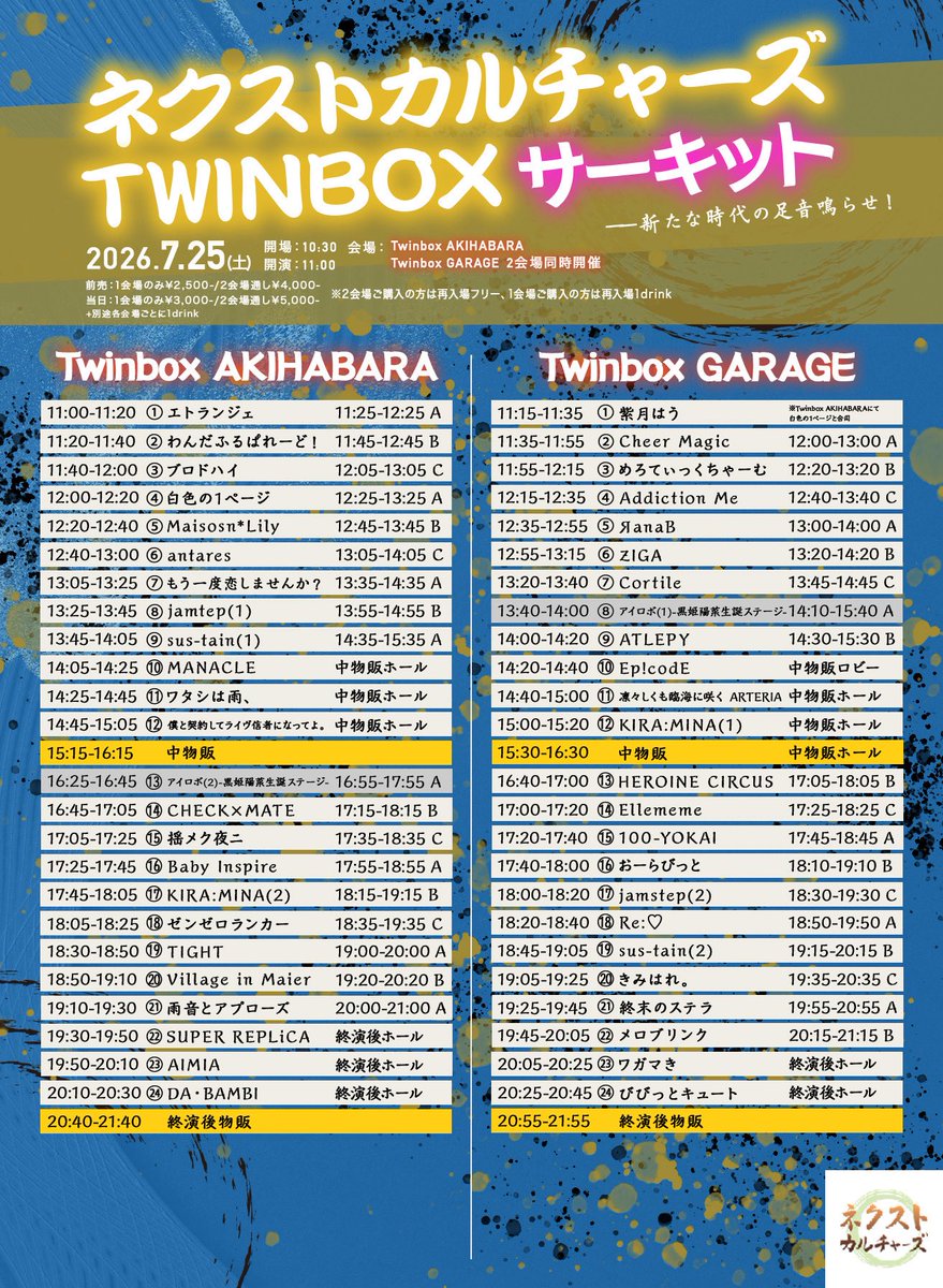 いよいよ明日です！ 新体制お披露目！ 💫Addiction Meイベント情報