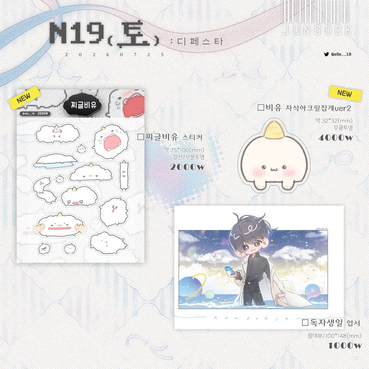 7디페(토) N19💙에베 tweet media