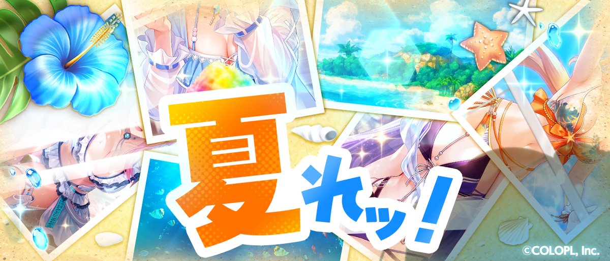 wcat_project's tweet photo. そう！
今こそ夏れェェェェェェェェェッ！！！！

#白猫プロジェクト の2026夏、はじまります https://t.co/7NvCzANLDO