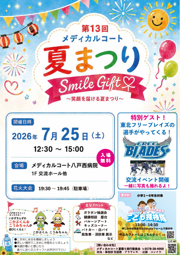 belle_epoque_8's tweet photo. 📣イベント参加のお知らせ🌻

明日、7/25(土)は八戸西病院にて開催の「メディカルコート夏まつり」に参加します！
パン・シュークリーム・お弁当・アイスコーヒーなどお持ちしますので是非お越しください☀️

イベントの詳細はこちら
https://t.co/oreUHemU0C https://t.co/3bykzINnIl