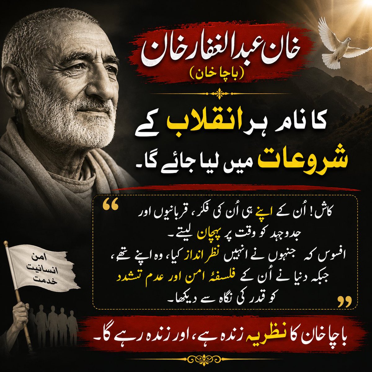 AnpSaraf's tweet photo. خان عبدالغفار خان کا نام ہر انقلاب کے شروعات میں لیا جائیگا۔۔کاش انکے اپنوں نے پہچان لیا ہوتا غیروں نے تو پہچان لیا ہیں !! https://t.co/ssgIONYaSz
