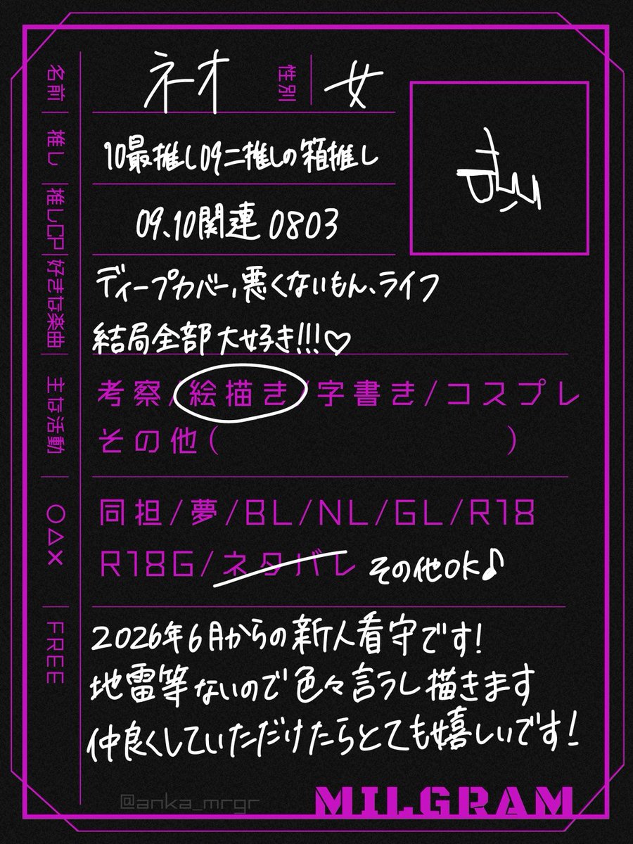neo___910's tweet photo. 素敵なテンプレートお借りしました🥹✨
全反応巡回します🙂‍↕️ご縁がありますように🙏🏻
#ミルグラム好きと繋がりたい
#ミルグラム自己紹介カード https://t.co/PGZBoP2jy5