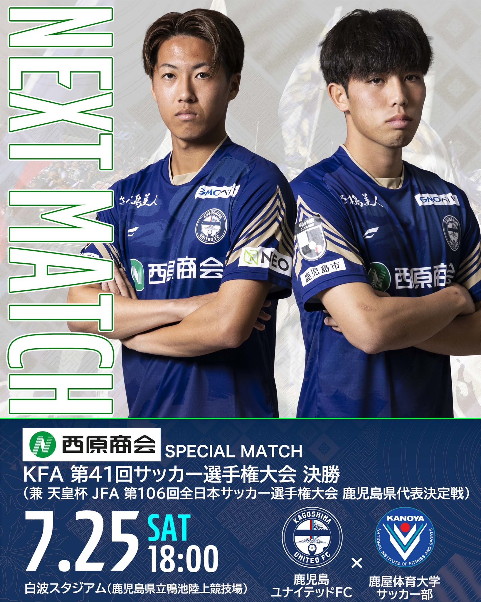 鹿児島ユナイテッドFC on X: 