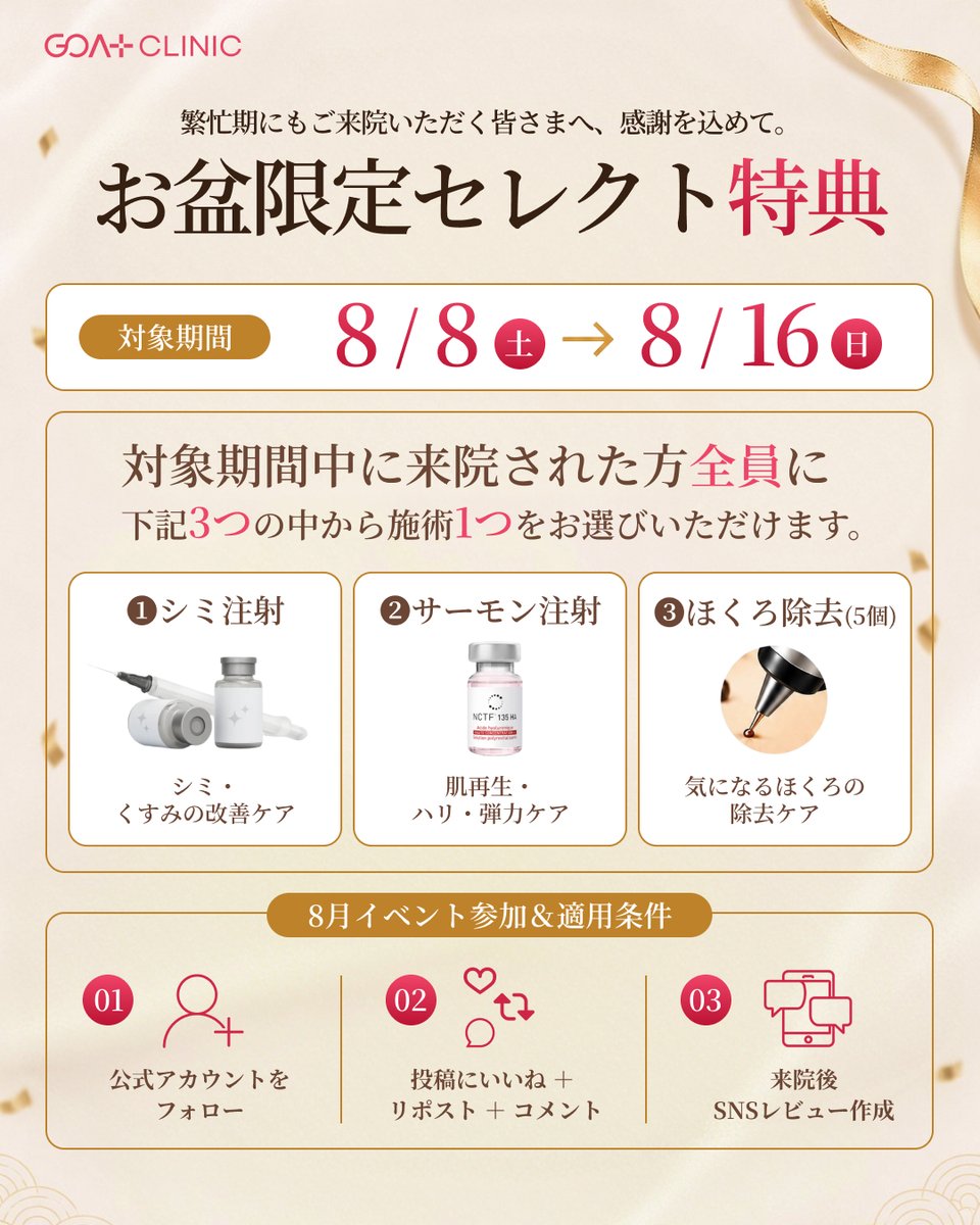 goatclinicjpn's tweet photo. ＼8月限定💖韓国最安値保証‼️／

韓国美容をもっとお得に楽しめる、
8月だけの特別イベントをご用意しました✨

💎 リトゥオ＋ハイブリッドスキンブースターが
8月限定の特別価格に！

🌿 Re2O(6cc/ 1vial)  33万ウォン
💧 ヒーローウェーブ（2cc） 29万ウォン
✨ ベロテロリバイブ（1cc） 29万ウォン
💉 ベロテロフィラー（1cc） 22万ウォン

🌟 今ならRe2Oをご利用の方限定で、
Re2O Fineが36万ウォンに！

さらに、80万ウォン以上ご決済の方には
ジュベルックスキン4ccを無料プレゼント🎁

🎐 お盆期間（8/8〜8/16）には、
ご来院いただいた方全員に、
3つの特典の中からお好きな施術を1つプレゼント！

✈️ さらに、韓国往復航空券が当たる抽選イベントも開催中！

📅 イベント期間：8/1〜8/31

【イベント参加・適用条件】
① 公式アカウントをフォロー
② 投稿にいいね＋リポスト＋コメント
③ ご来院後、SNSレビューを投稿

この夏だけの特別なチャンスを、
ぜひお見逃しなく✨

￣￣￣￣￣￣￣￣￣￣￣￣
💬ご予約・お問い合わせは公式LINEまで
 https://t.co/yg0lwsK9gZ