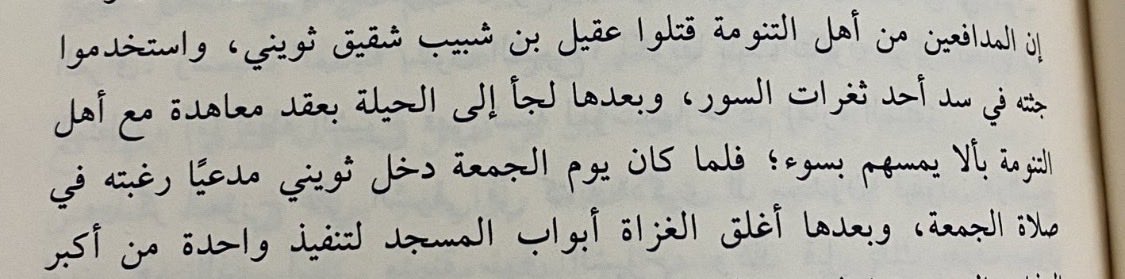 Kwg511's tweet photo. ايضا يذكر الامير والمؤرخ عبدالرحمن الفهيد الاسعدي امير التنومه سابقا ان ثويني حاصر التنومه 8 شهور متواصل�� ، ومع ذلك لم يتمكن من دخولها

كذلك كانو جنود ثويني يقولون ان اهل التنومه قتلو عقيل بن شبيب ( اخ ثويني ) واستخدمو جثته ك سد ل أحد ثغرات السور https://t.co/bMvbQPWPaW