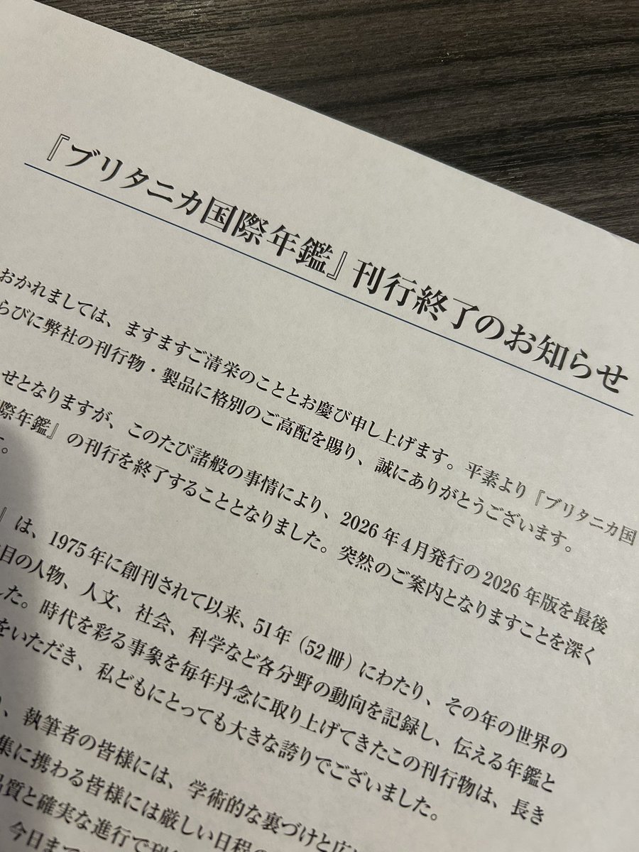 seisyokyo99's tweet photo. ずっと「俳句」の項を書いてきた「ブリタニカ国際年鑑」刊行終了になってしまった。

10年ぐらい書いてきただろうか。岡田日郎さんから譲っていただいたものだった。まだまだ書くつもりだったのに残念。

今年から俳句甲子園の優勝校と最優秀句に触れました。最後になってしまったが。 https://t.co/BuUsJyJDfW