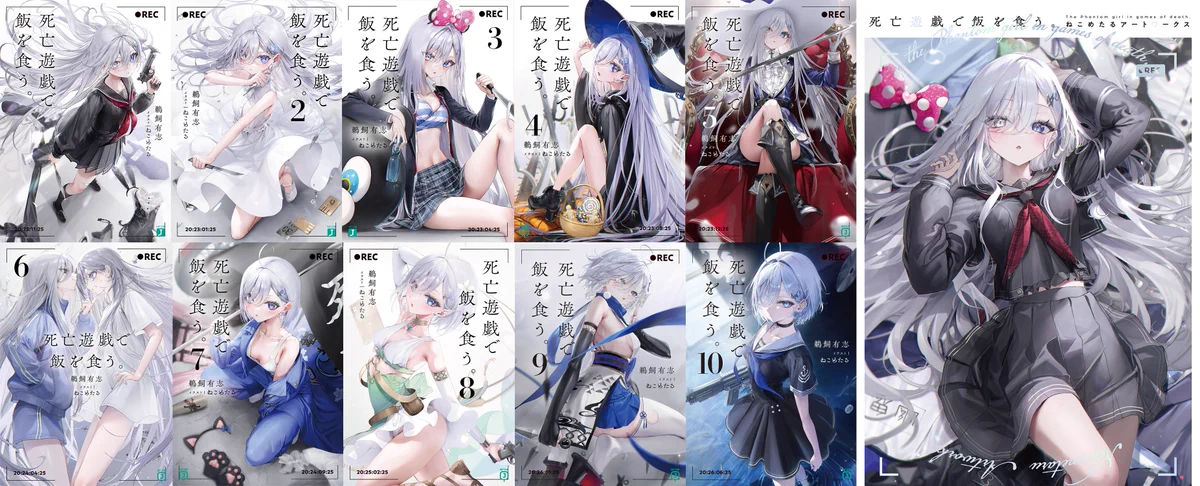 死亡遊戯で飯を食う。』公式 on X: 
