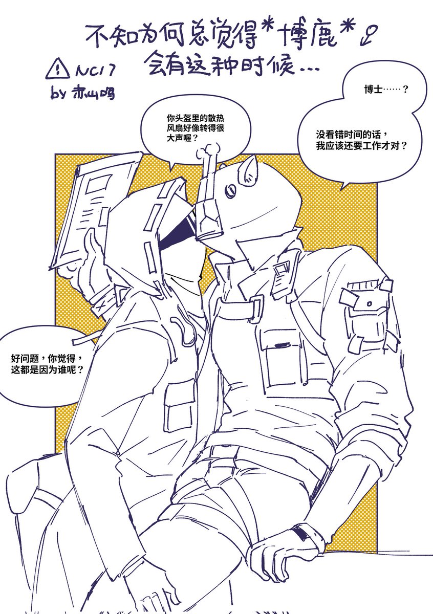 akym_seami's tweet photo. ⚠️doctor→mechanist
不好意思我不知道怎么翻译才好，大概讲的是博士在上班时候找mechanist私报公仇，非常依恋mechanist、mechanist又很爱惜博士的感觉🥹
#mechanist 
#명일방주 #アークナイツ #Arknights #明日方舟ㅤ https://t.co/PJXTdhoI62