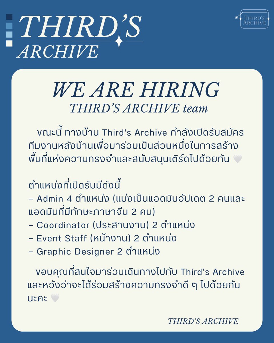 ArchiveT3_th's tweet photo. Third’s Archive เปิดรับสมัครทีมหลังบ้าน 🙌🏻

พวกเรากำลังเปิดรับทีมที่จะมาช่วยสร้างพื้นที่ดี ๆ เพื่อซัพพอร์ตเติร์ดไปด้วยกัน
หากสนใจเข้าร่วมเป็นส่วนหนึ่งในทีมหลังบ้าน สามารถอ่านรายละเอียดและสมัครได้ที่
🔗 : https://t.co/kSruBYvL9g

มาสร้างความทรงจำดี ๆ ไปด้วยกันนะคะ ✨

#ThirdLapat https://t.co/zFfivDScGX