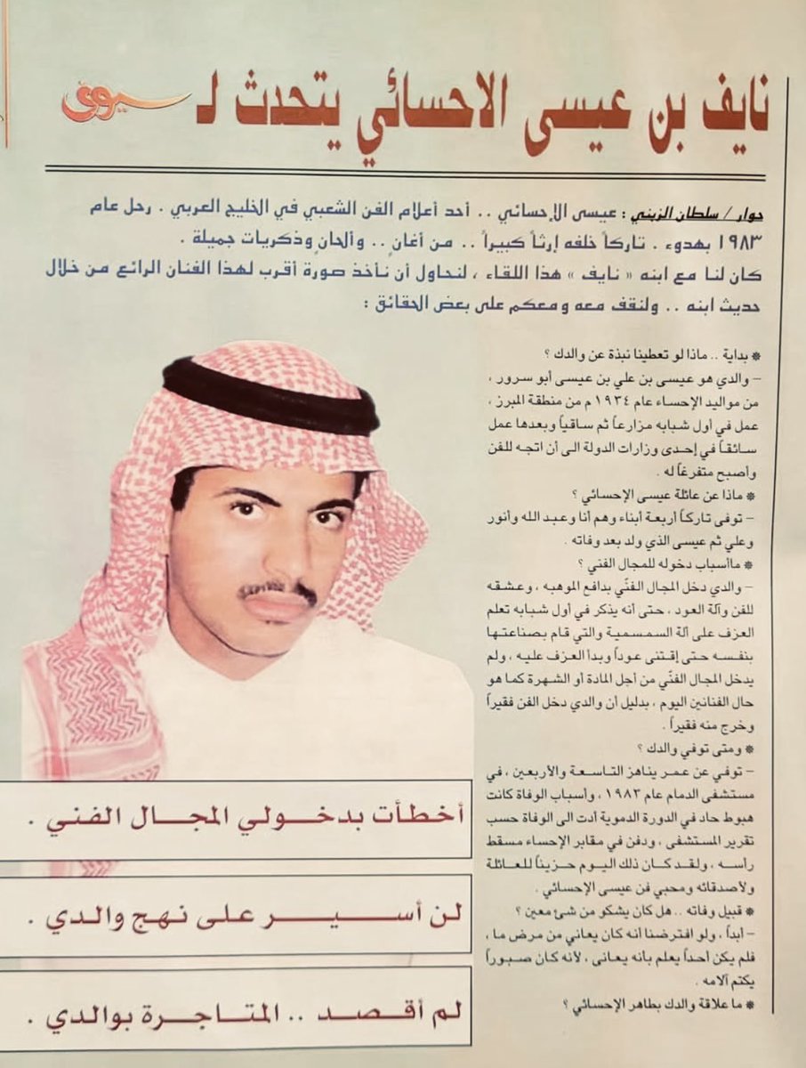 magznew0's tweet photo. #عاجل_الان
لقاء مع نايف ابن الفنان الكبير عيسى الاحسائي من محله السيوف بتاريخ 1997 https://t.co/4y7M4msSOz