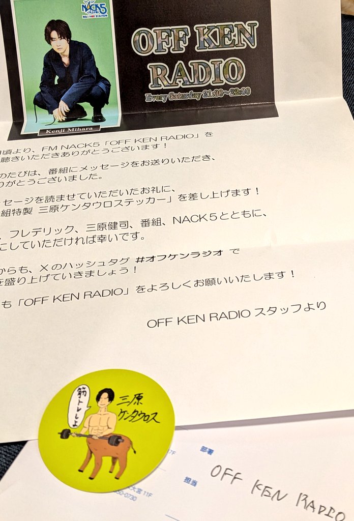 az_deric's tweet photo. 仕事から帰ったらHappy届いてたぁー♡♡
蒸し暑さも吹っ飛んじゃう！
三原ケンタウロス増殖♡♡
ありがとうございます！！！！！！！！！

#オフケンラジオ https://t.co/P3xQtmtjHp