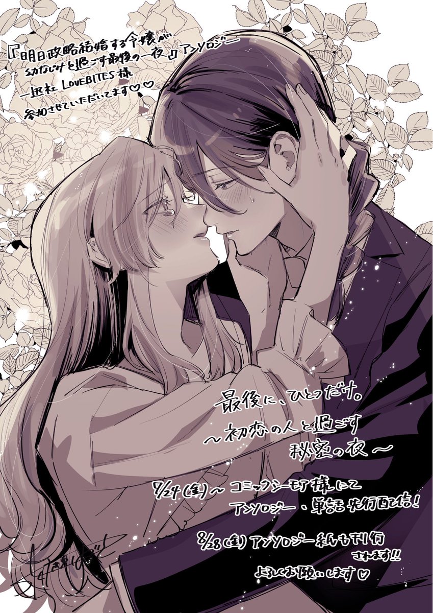 mizuse_hazuki7's tweet photo. ୨୧告知୨୧
『明日政略結婚する令嬢が幼なじみと過ごす最後の一夜アンソロジー』
参加させていただきましたアンソロジーが本日よりコミックシーモア様で先行配信開始しております！
侯爵家へ嫁ぐことになったセレスティアとその執事ルーカスのお話です。
よろしくお願いいたします！
リンク先はツリー！ https://t.co/h8paZfBRWD