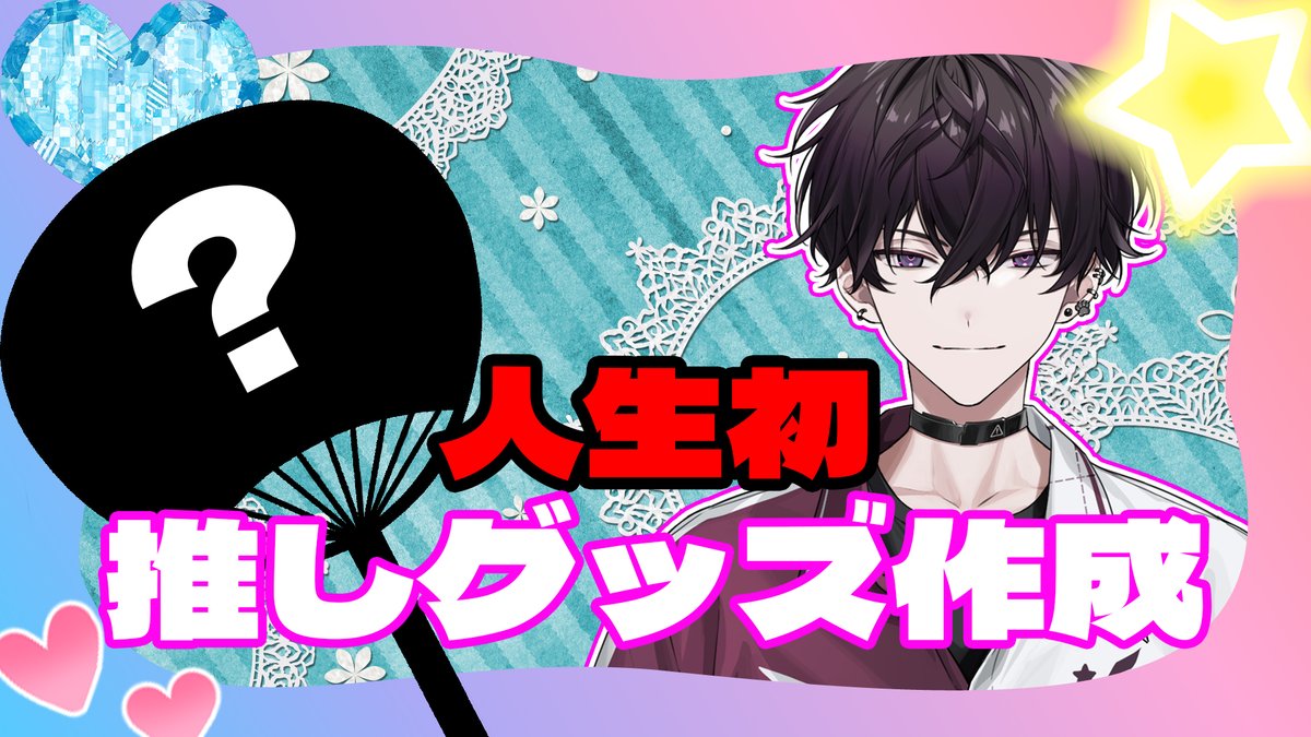 Saiki_Supadari's tweet photo. 19:30から応援団扇を作ってみてもいいですか？
ノウハウとかあったら教えてほしい
https://t.co/ucEtstlMAl https://t.co/5djI7Am3a5