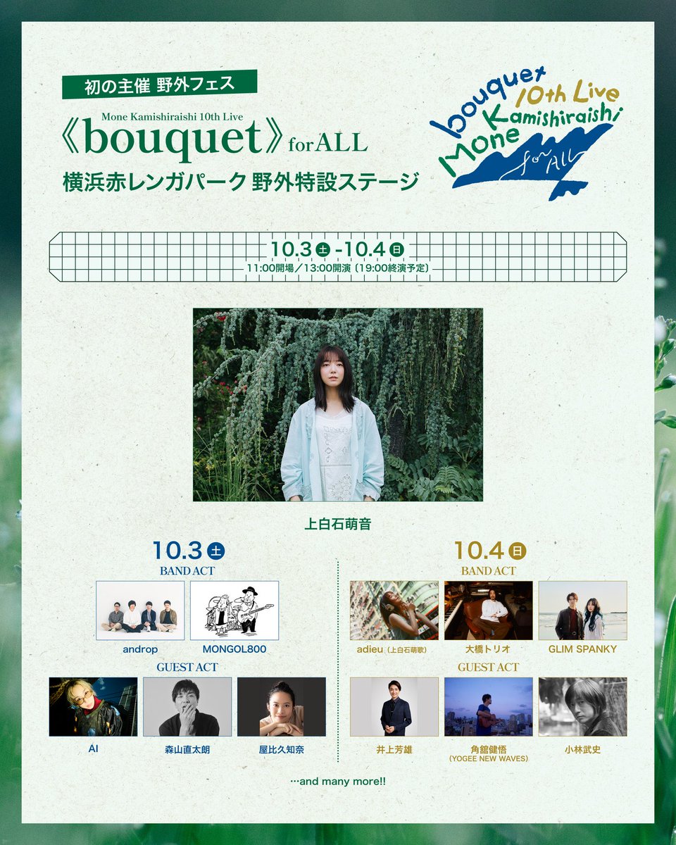 moka_____k's tweet photo. なんと….！なんと
上白石萌音さんのフェスに参加させていただきます！こんな幸せなことがあっていいものでしょうか….
萌音さんありがとう、ぜったいいい日にしましょう🪽
みなさまよろしくお願いします！ https://t.co/JgsJdwQOxd
