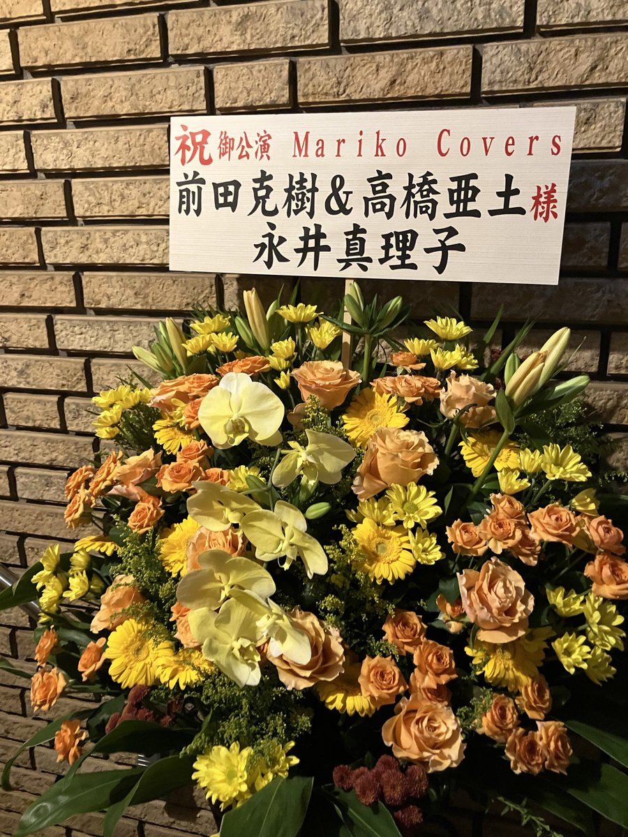 azuchi_'s tweet photo. まりちゃん素敵なお花ありがと😭 前田さんがんばります https://t.co/wWjmyXFYQ9
