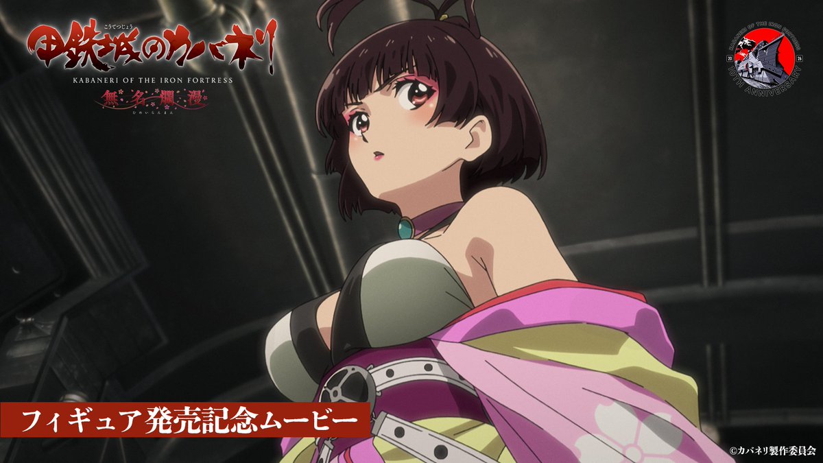 oricon_anime_'s tweet photo. 『甲鉄城のカバネリ』新規企画「無名爛漫」
無名の新イラストをフィギュア化！
⠀
▼記事内に画像13枚＆動画あり
https://t.co/ce4pNNvBuB
⠀
畠中祐＆千本木彩花も歓喜「おい！！落ち着け生駒！」「びっくりしたでしょ！」 https://t.co/OUPvNER3Rf