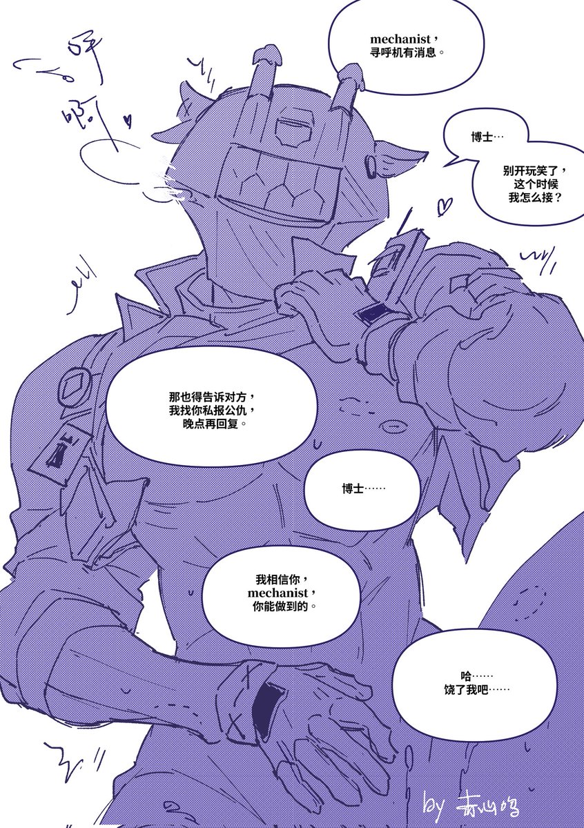 akym_seami's tweet photo. ⚠️doctor→mechanist
补上一条的后续，在mechanist办公室🔞的时候来了一通电话……
#mechanist 
#명일방주 #アークナイツ #Arknights #明日方舟ㅤ https://t.co/tFi2DZUSUE