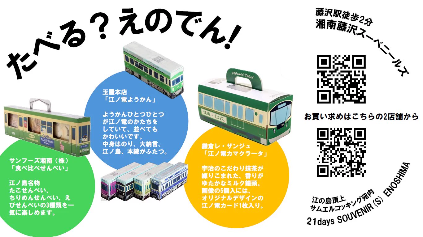 新江古田駅近く　引き取り限定商品　電源入れて直ぐに遊べます発色良好　1月28日迄 江ノ電【公式】 on X: 