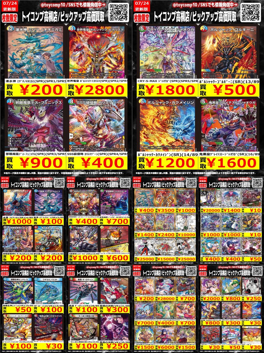 デュエマ 高価買取】 新弾「悪感謝祭 カリスマBEST」買取表更新しま