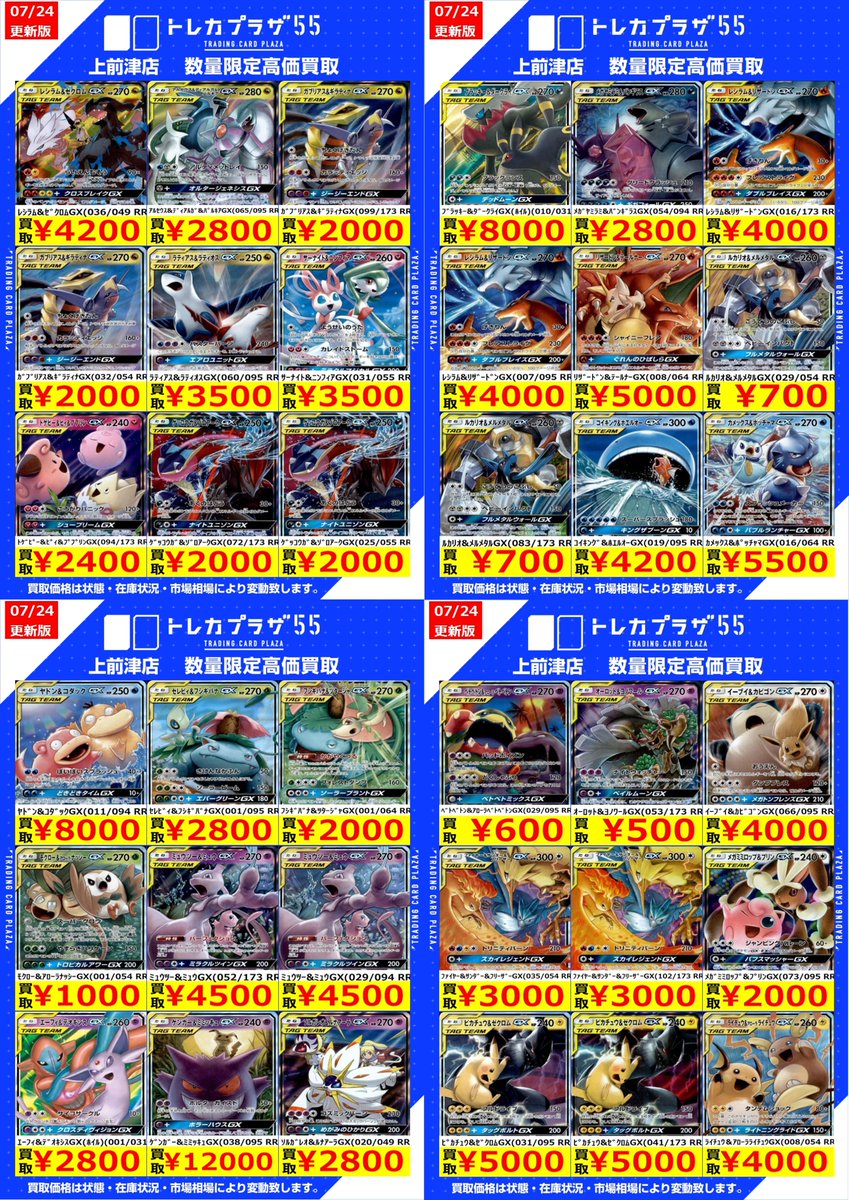 ポケカ】 🔥🔥🔥買取表更新⑥‼🔥🔥🔥 SR/UR/タッグチームRR✨ 1枚から