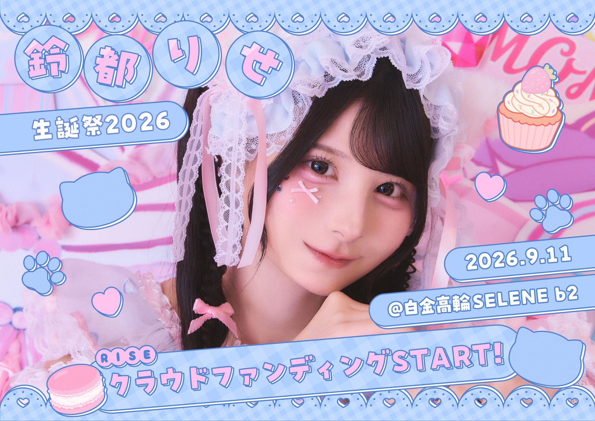 Rise_birthday's tweet photo. iON! 鈴都りせさんの9月11日に行われる生誕に向けて、今年も生誕企画を実施します。

当アカウントではメッセージカード募集を中心にお知らせを発信します。

フォロー＆RPで拡散のご協力いただけると嬉しいです🎂💙

※引用RPはご遠慮ください  
#鈴都りせ生誕祭2026 https://t.co/Jna6nW7ADt