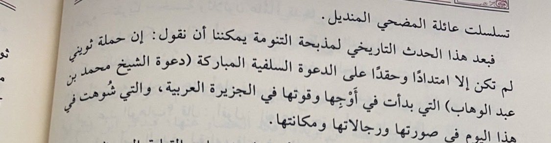 Kwg511's tweet photo. يقول مؤلف الكتاب الدكتور حمد المشاري الاسعدي العتيبي بعد المذبحة الي حصلت نقدر نقول ان حملة ثويني ماكانت الا امتداد وحقد على الدعوة #السلفية ( دعوة الشيخ محمد بن عبدالوهاب ) 

#الاساعدة
#ال_راشد ، #الفراهيد
#الاسياح  ، #الزلفي https://t.co/4fnKCWRzSf