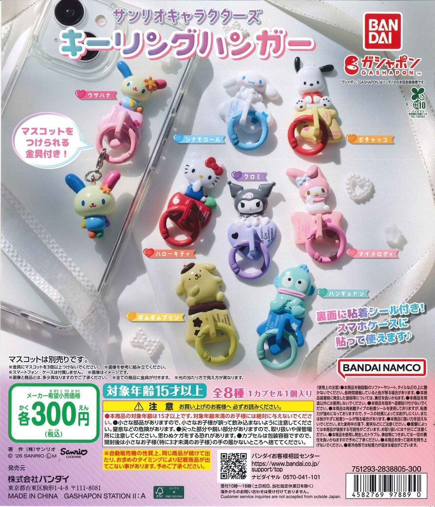 est20100831's tweet photo. サンリオ　キーリングハンガー　交換
譲〉マイメロ、ウサハナ、シナモン、プリン
求〉クロミ、キティ、ハンギョドン

郵送にて交換をお願いします。
まとめてだと嬉しいです https://t.co/gdGaUlLXMS