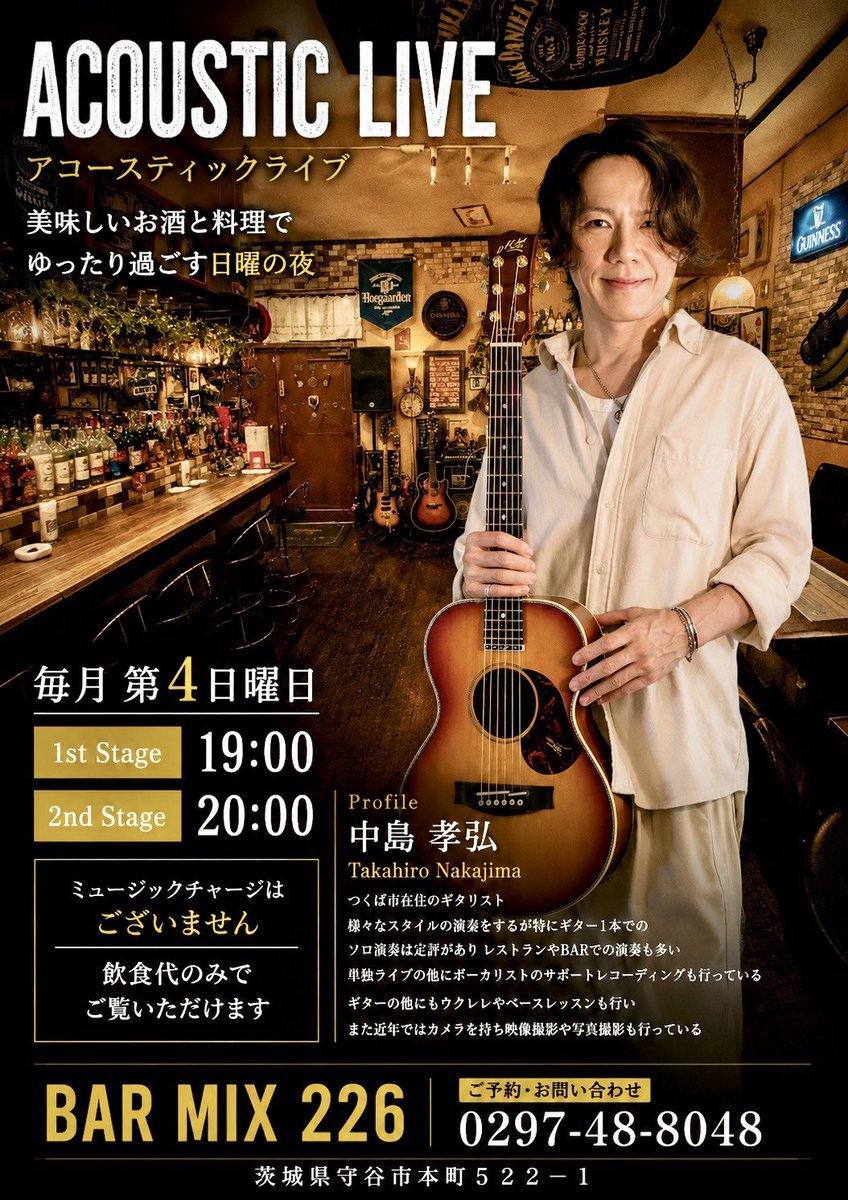 barmix226's tweet photo. 今度の日曜日はスーパーギタリスト中島孝弘アコースティックライブ🎵

フライヤー変わりました❗️
かっこいいですね👌

毎月第4日曜日開催中❗️

ミュージックチャージフリーご飲食代のみでお楽しみいただけます！！

まだお席ご案内出来ます✨

皆様ぜひお待ちしております🙇 https://t.co/qMa7g9ZWsr
