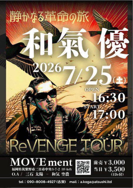 MOVEment_CD's tweet photo. 明日はスペシャルライヴ！の為通常営業はありません！
すみません

和気優（わき ゆう）
1990年代に活躍したロックバンド「JACK KNIFE」のボーカル兼ギターです。渋谷の路上ライブなどで人気を集め、1993年にメジャーデビューを果たしました。現在は農家とミュージシャンを両立する活動を続けています https://t.co/BUKRQahnsB