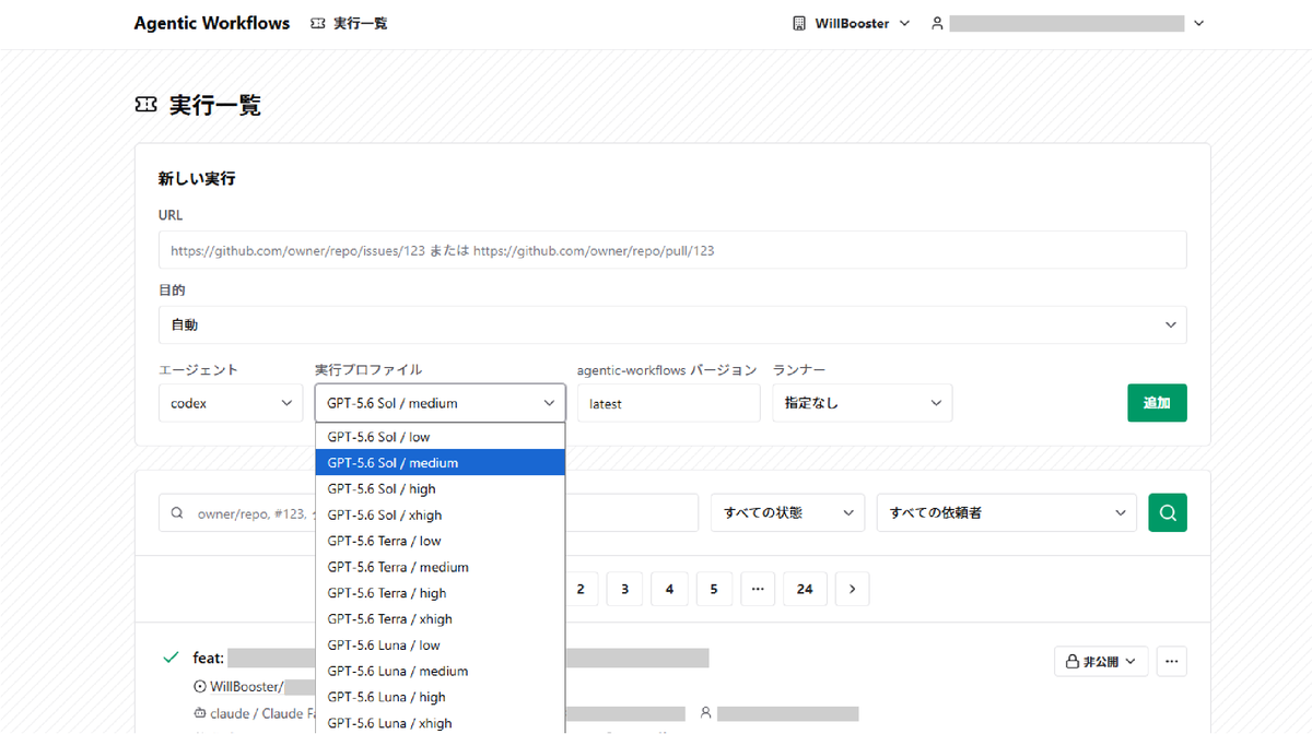 WillBooster's tweet photo. #AgenticWorkflows は、複数のエージェント（codex / claude / antigravity）を切り替えて実行できます🤖

codexでは、実行プロファイルとして、モデル（GPT-5.6 Sol / Terra / Luna）と reasoning effort（low～xhigh）を組み合わせたプリセットを選択可能。

さらに、agentic-workflows のバージョンやランナーも指定できるため、タスクの難易度に応じてコストと精度のバランスを調整しやすくなっています。