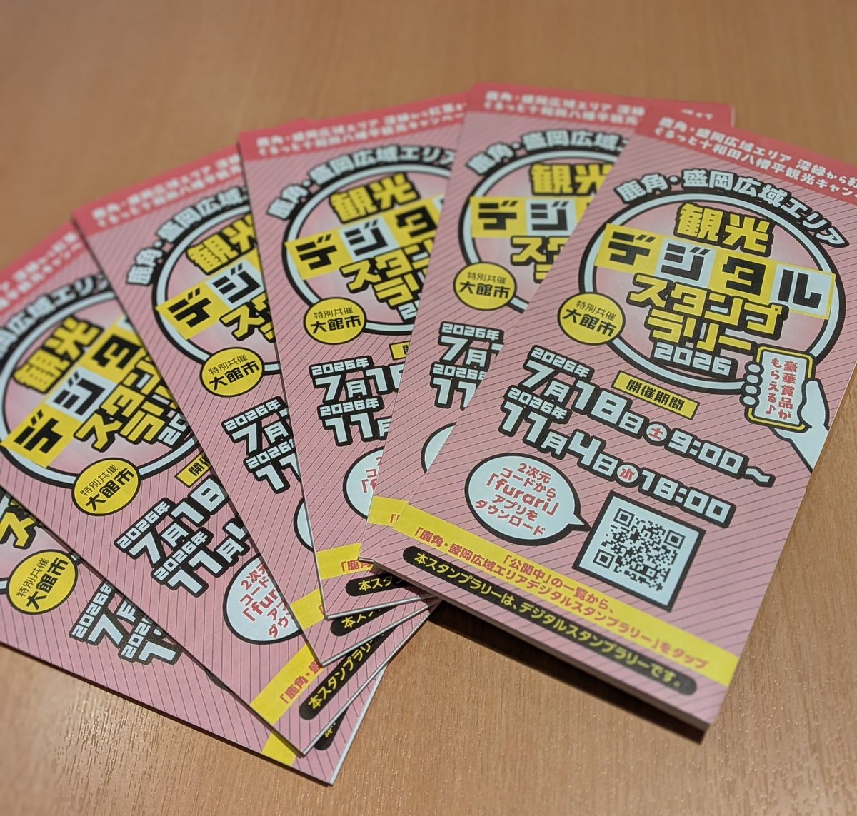 スタプラ研究生 バラ売り可 鹿角・盛岡広域エリア 観光デジタルスタンプラリー2026 開催中