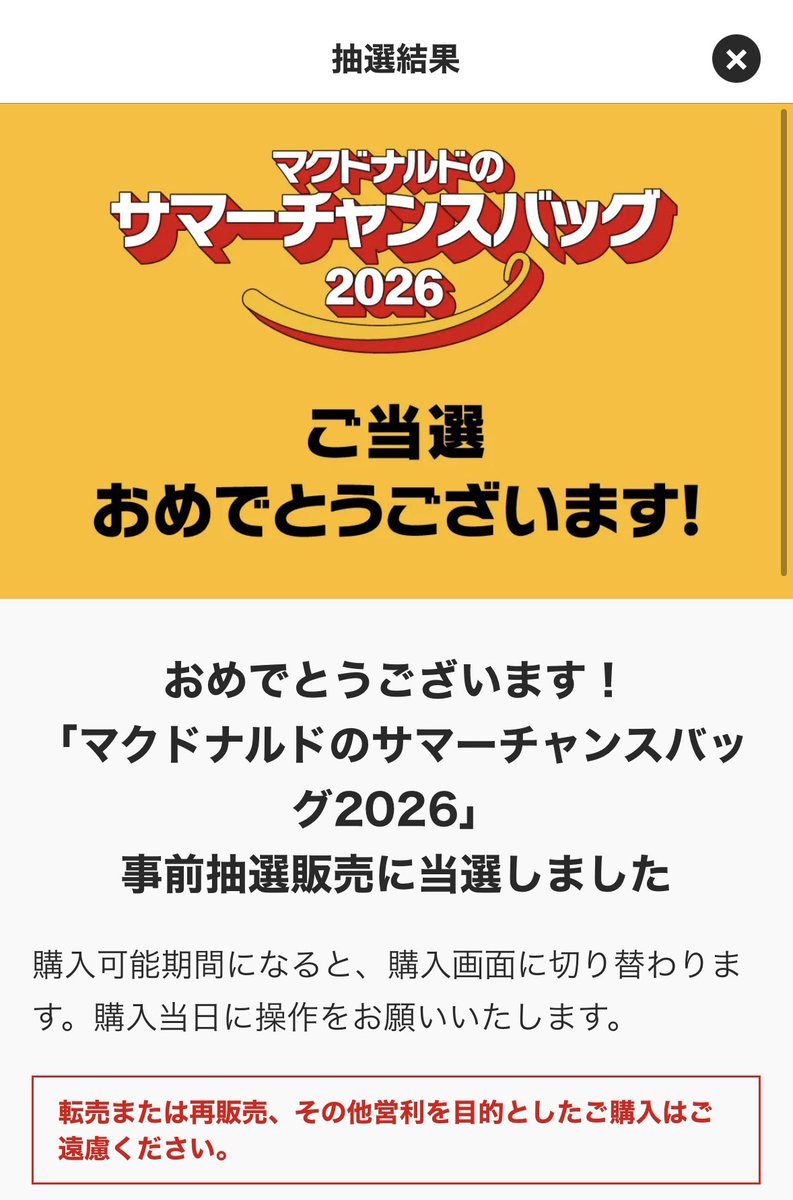 おお！当たったー✨