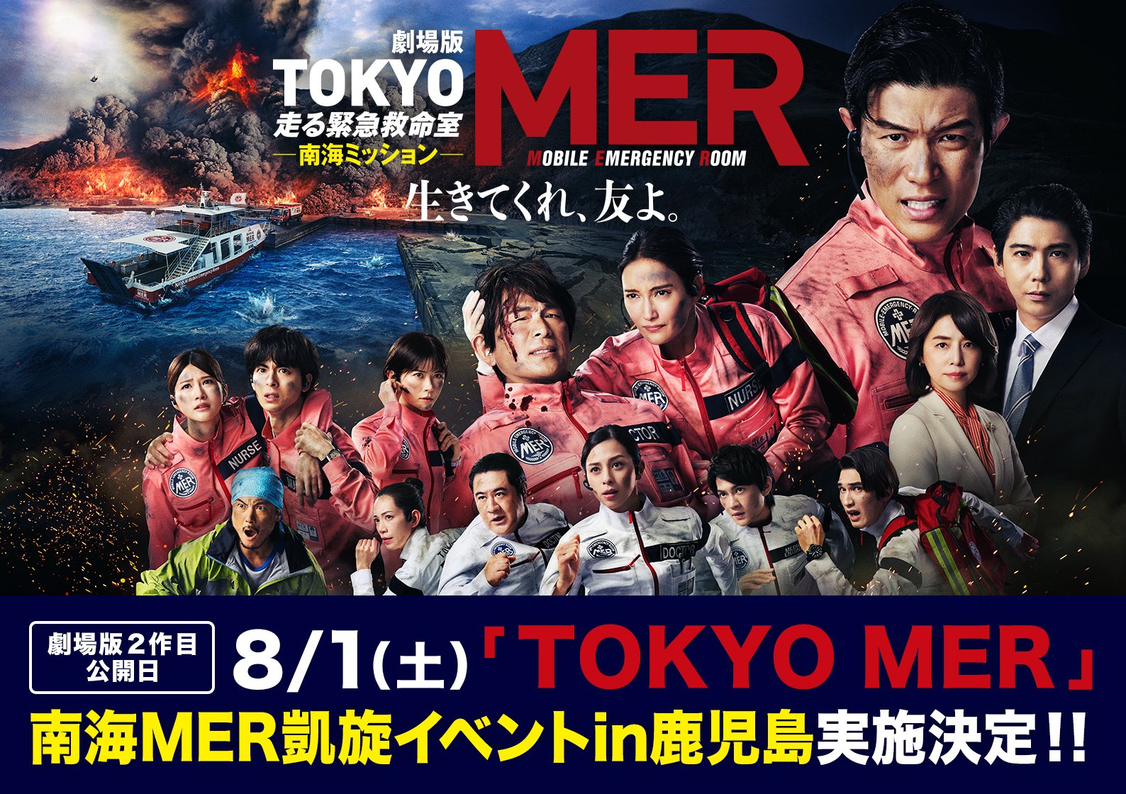 公式】『TOKYO MER〜走る緊急救命室〜』 on X: 
