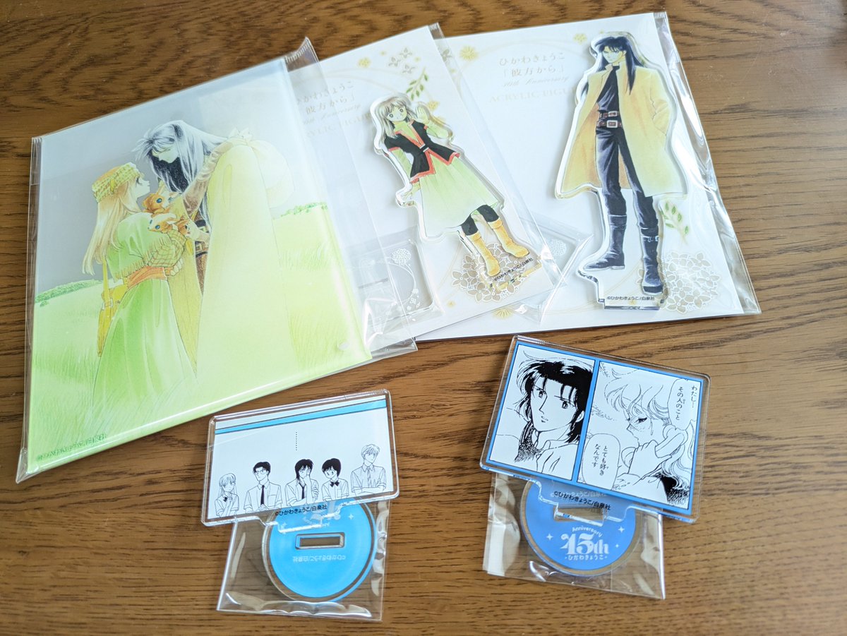FF_shizuka's tweet photo. 先週、ひかわきょうこ画業45周年のグッズが届いた〜🙌
2年前に開催されてたの知らなくて、今になって知った🥲
運よく「彼方からアニメ化記念再販」と言うことで無事購入！
他にも欲しかったの沢山あったけど…懐が…
ミニアクスタは「魔法にかかった新学期」「ちょっとフライディ」だったよ〜😘 https://t.co/HqkvgX6GSX