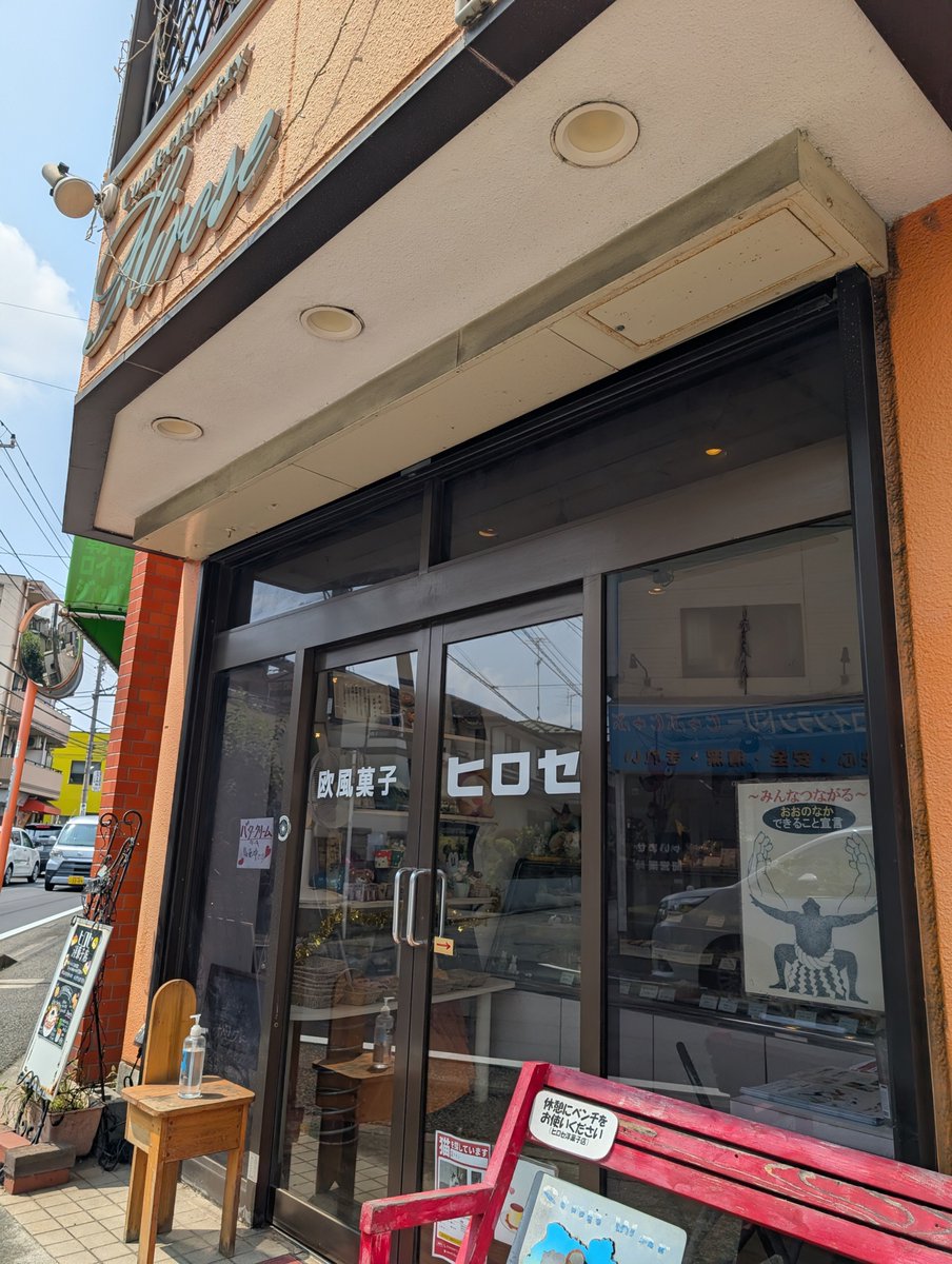 hirosecake's tweet photo. 7月24日（金）本日も22:00まで営業致しますm(__)m

昨日は夜のほんの少しお店を開けました！お客様のお電話頂きますとケーキが必要との事でした！
昼間のケーキは延期になってしまい残念でしたが、夜Xアップしたことで見たお客様もご来店下さって感謝です。
潰れそうで、潰れないお店です😊
よろしく https://t.co/yCceLFted1